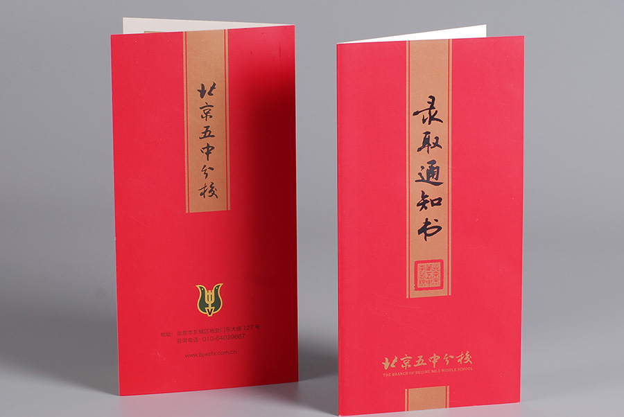 五中分校[录取通知书、画册、信纸、信封、台历印刷]
